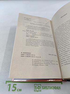 Шагающая смерть IV