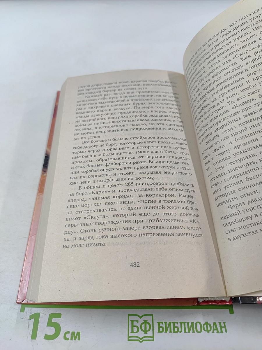 Шагающая смерть IV