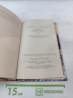 Шагающая смерть IV