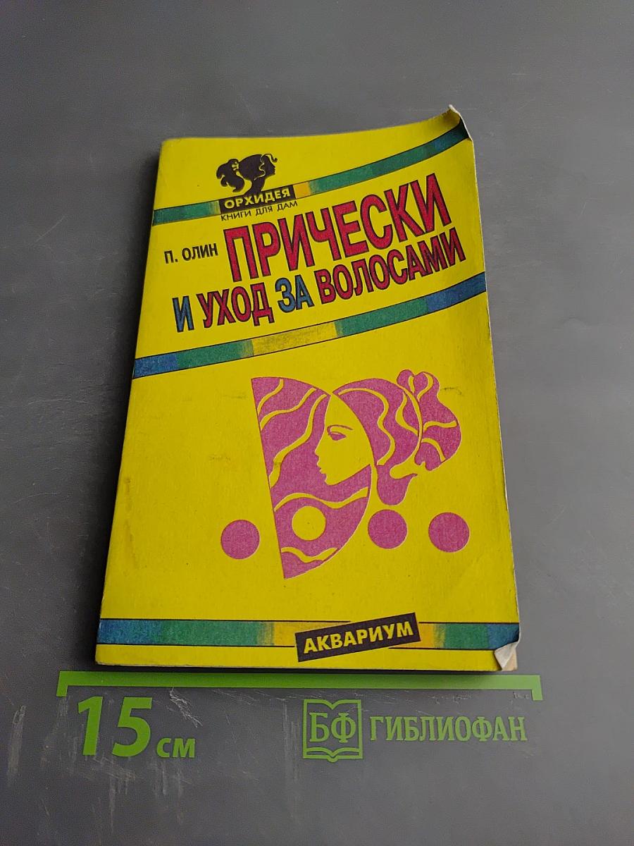 Прически и уход за волосами