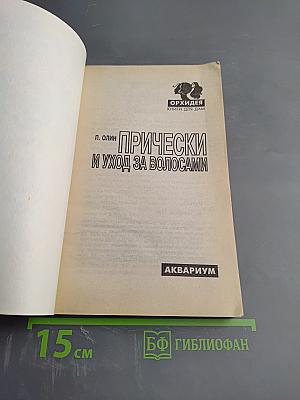 Прически и уход за волосами