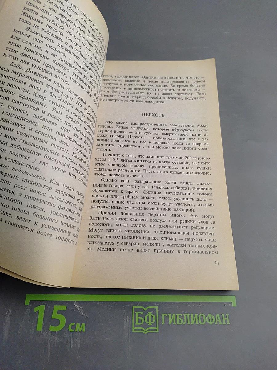 Прически и уход за волосами