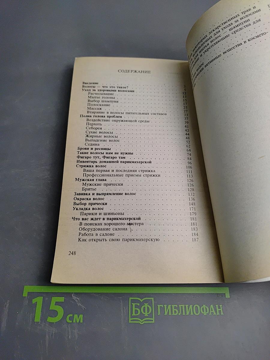 Прически и уход за волосами