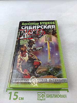 Сибирская жуть