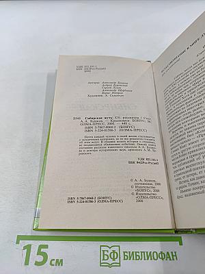 Сибирская жуть