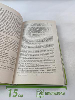 Сибирская жуть