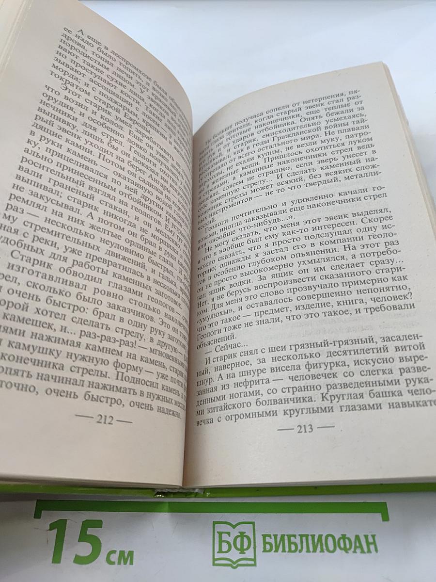 Сибирская жуть