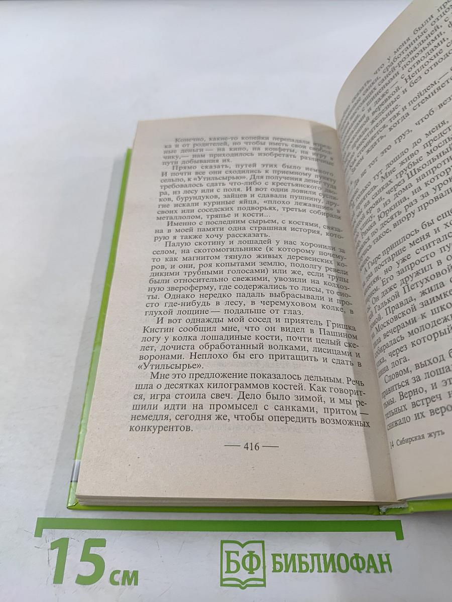 Сибирская жуть