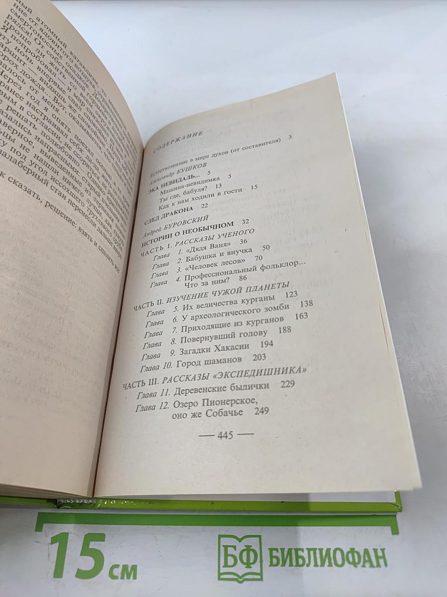 Сибирская жуть