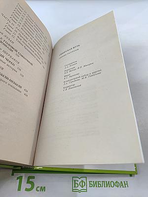 Сибирская жуть