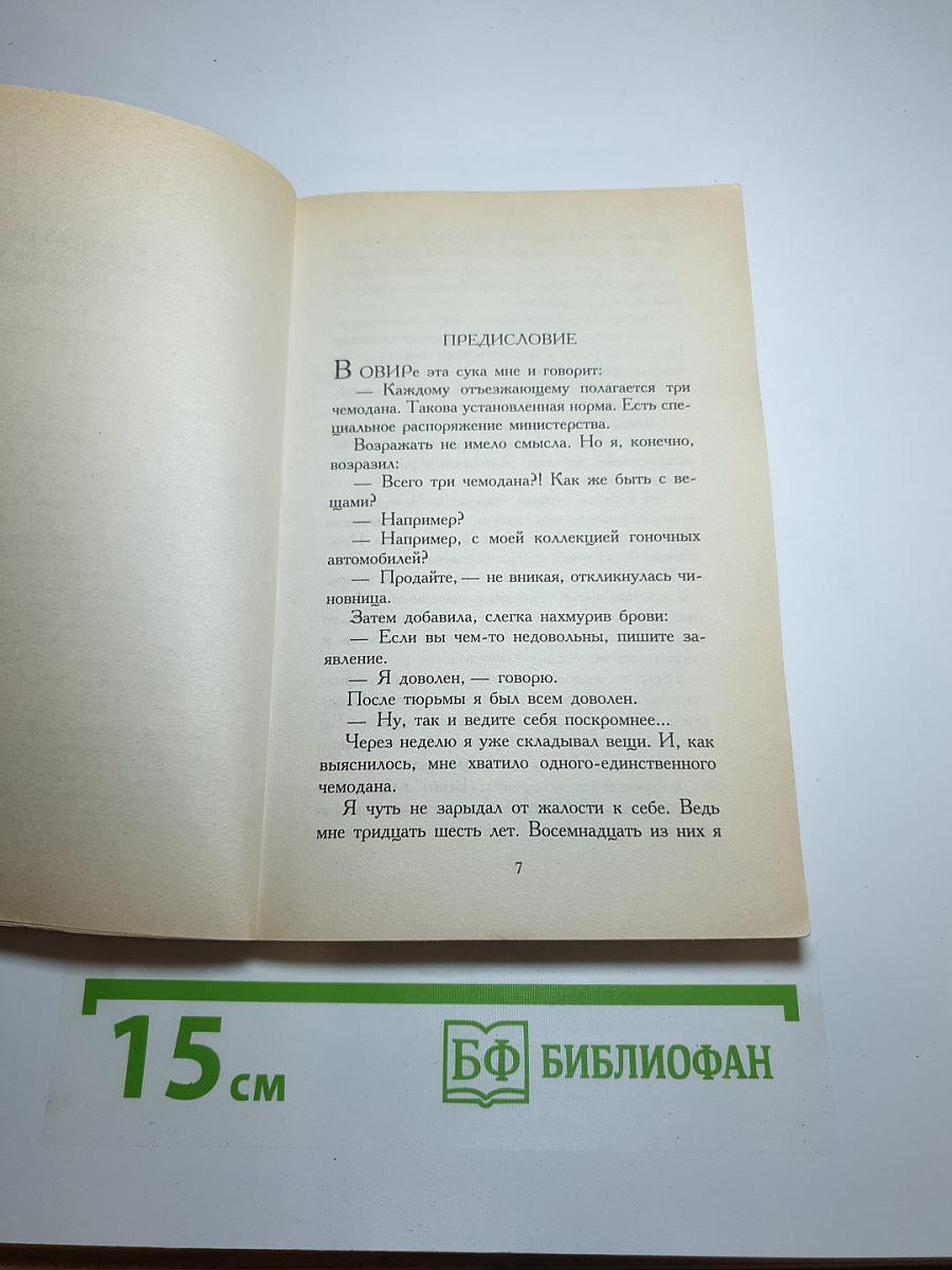 Человек