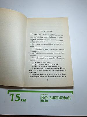 Человек