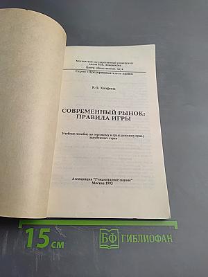 Современный рынок: правила игры