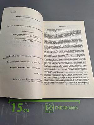 Современный рынок: правила игры