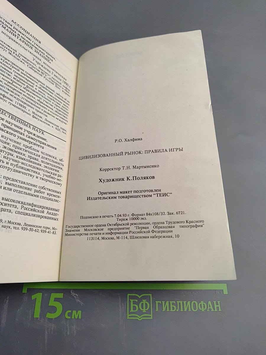 Современный рынок: правила игры