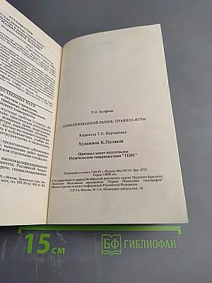 Современный рынок: правила игры