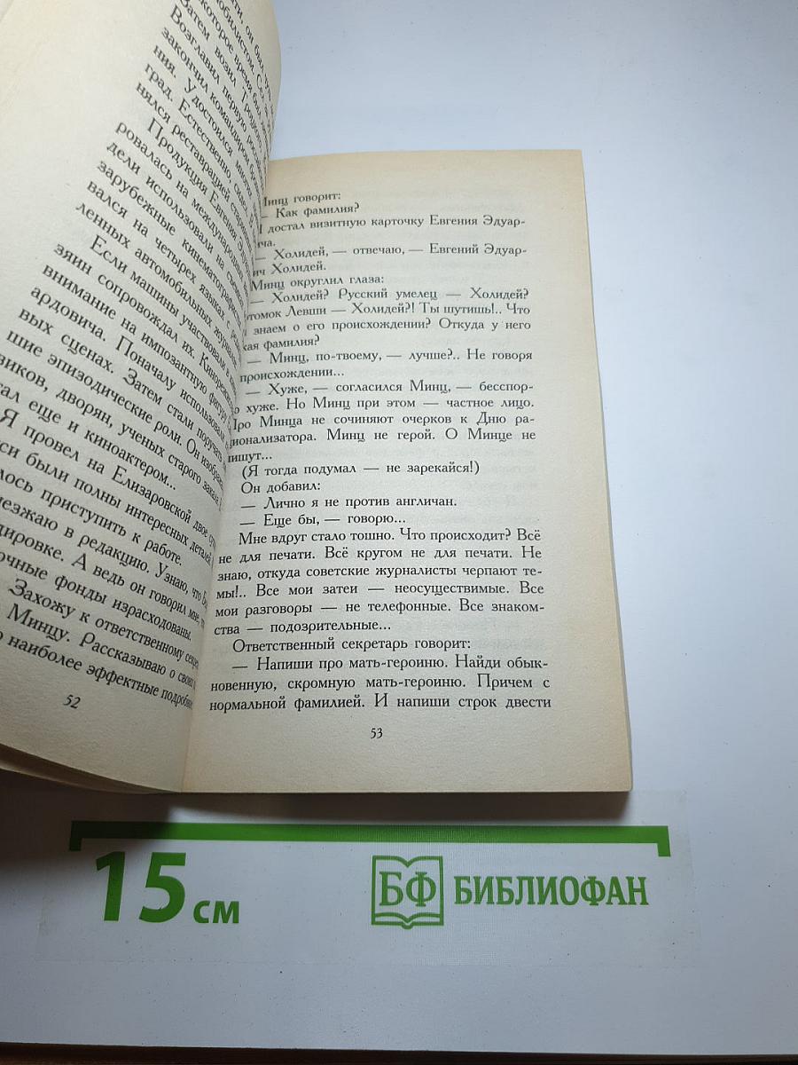 Человек