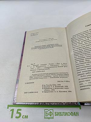 Черный спецназ