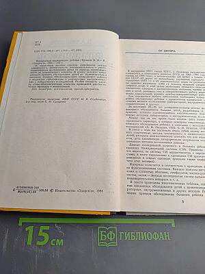 Клиническое исследование ребенка