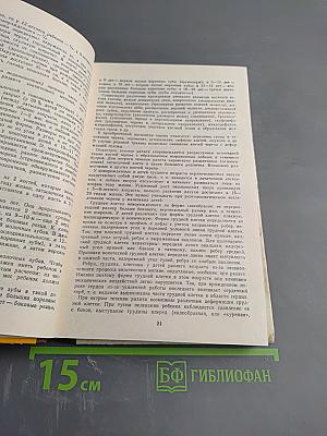 Клиническое исследование ребенка