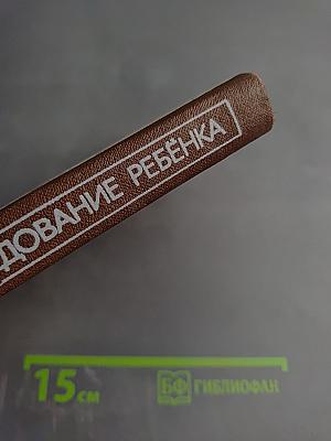 Клиническое исследование ребенка