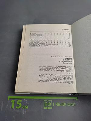 Николай Симонов в Петрограде - Ленинграде
