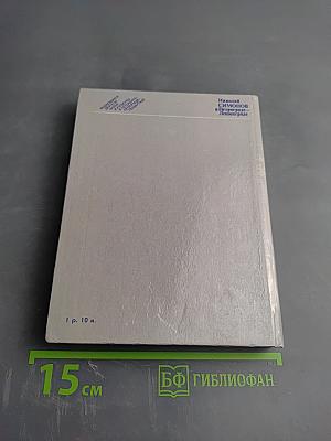 Николай Симонов в Петрограде - Ленинграде