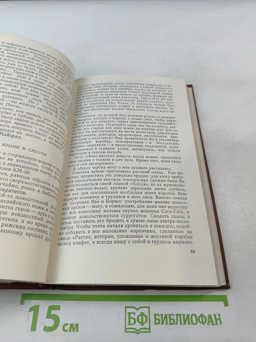 Фальшивый Фауст