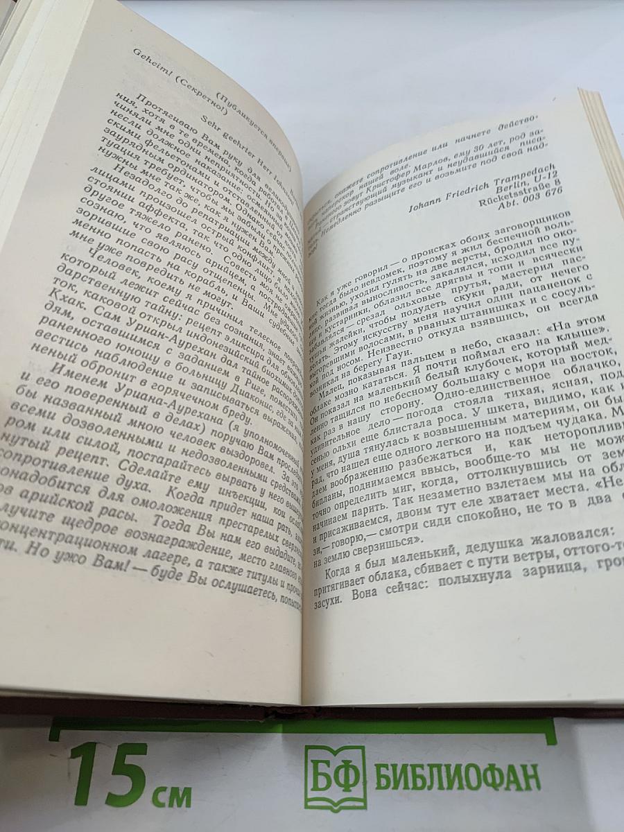 Фальшивый Фауст