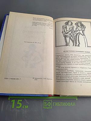 Правила хорошего тона