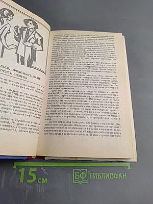 Правила хорошего тона