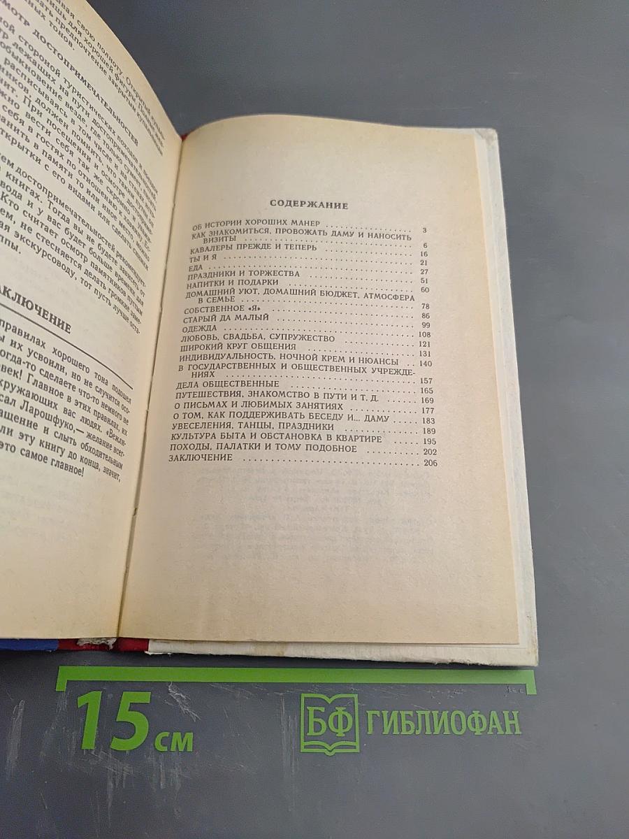 Правила хорошего тона