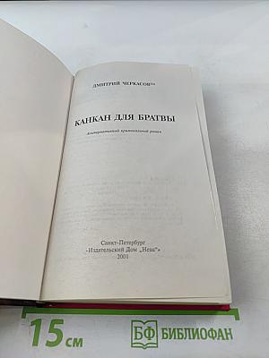 Канкан для братвы