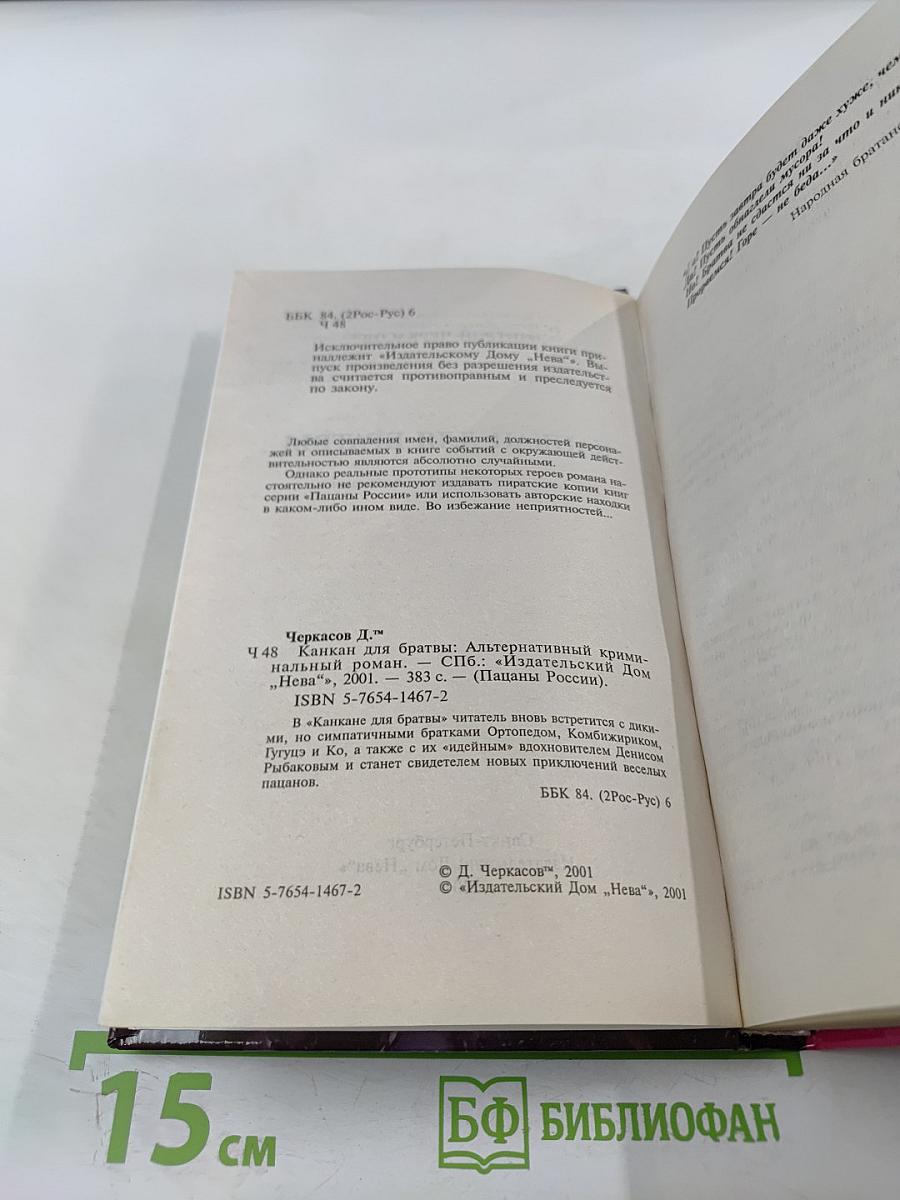 Канкан для братвы