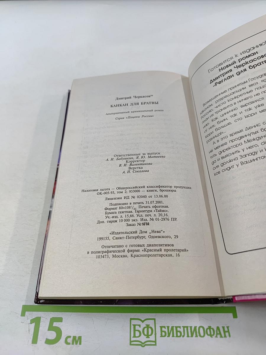 Канкан для братвы