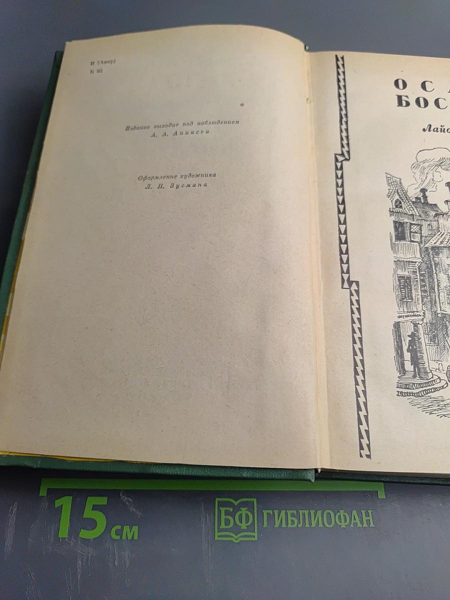 Осада Бостона. Лоцман