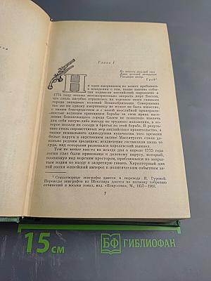 Осада Бостона. Лоцман