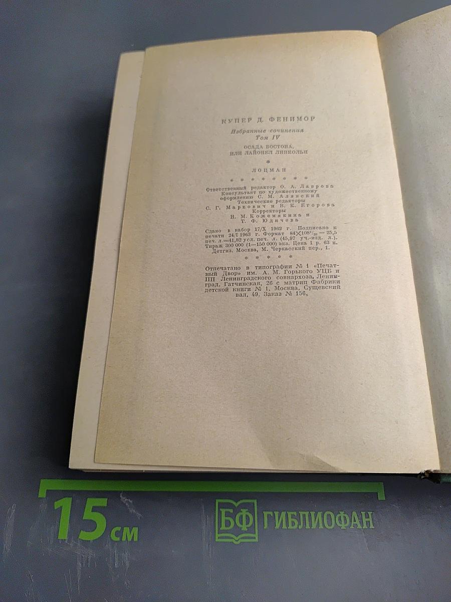 Осада Бостона. Лоцман