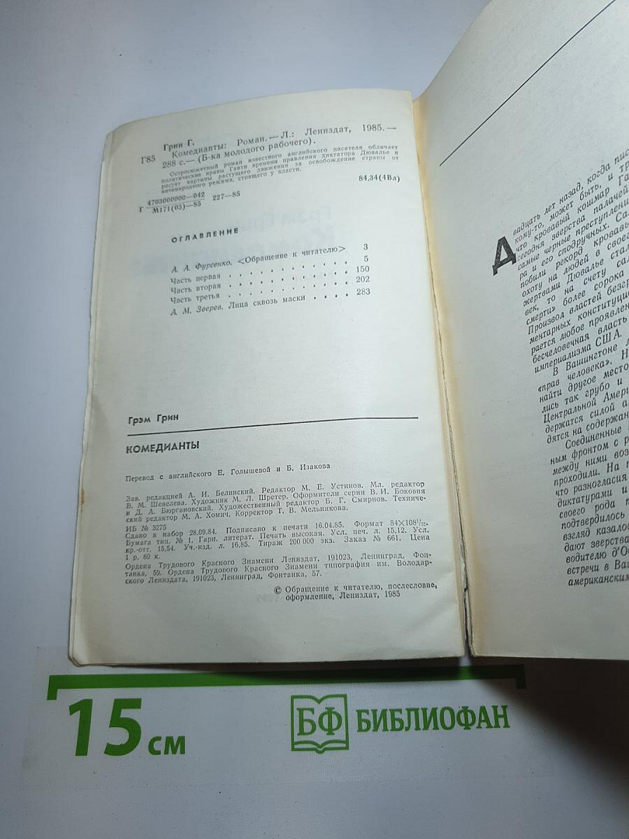 Комедианты