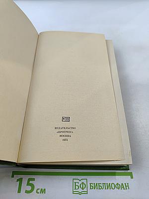 Обрести человека: Повести и рассказы писателей ГДР