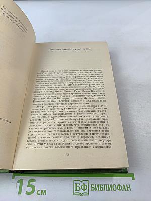 Обрести человека: Повести и рассказы писателей ГДР