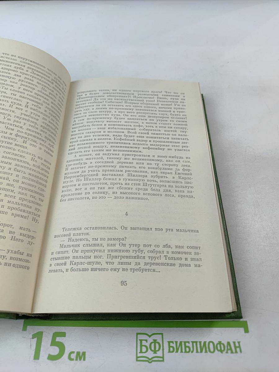 Обрести человека: Повести и рассказы писателей ГДР