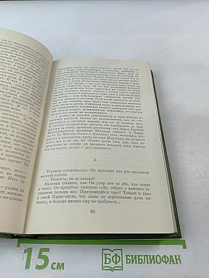Обрести человека: Повести и рассказы писателей ГДР