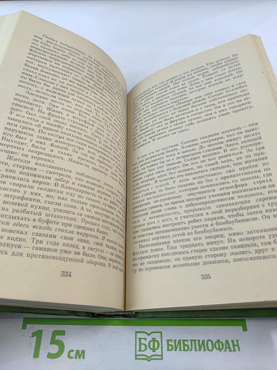 Обрести человека: Повести и рассказы писателей ГДР