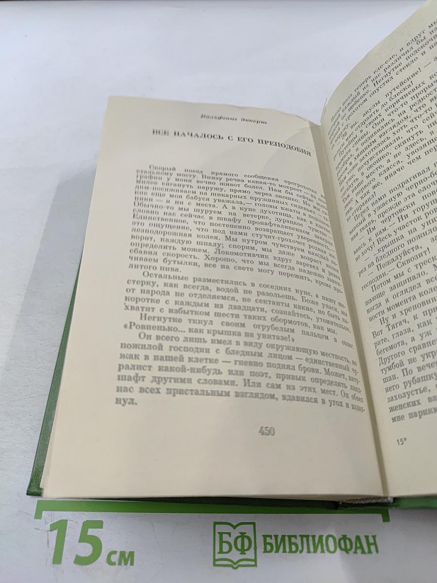 Обрести человека: Повести и рассказы писателей ГДР