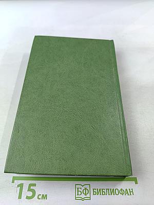 Обрести человека: Повести и рассказы писателей ГДР