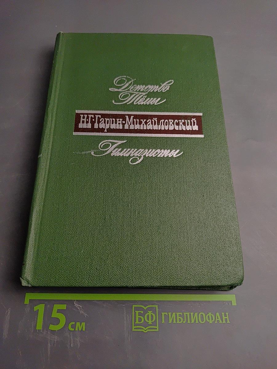 Детство Тёмы. Гимназисты