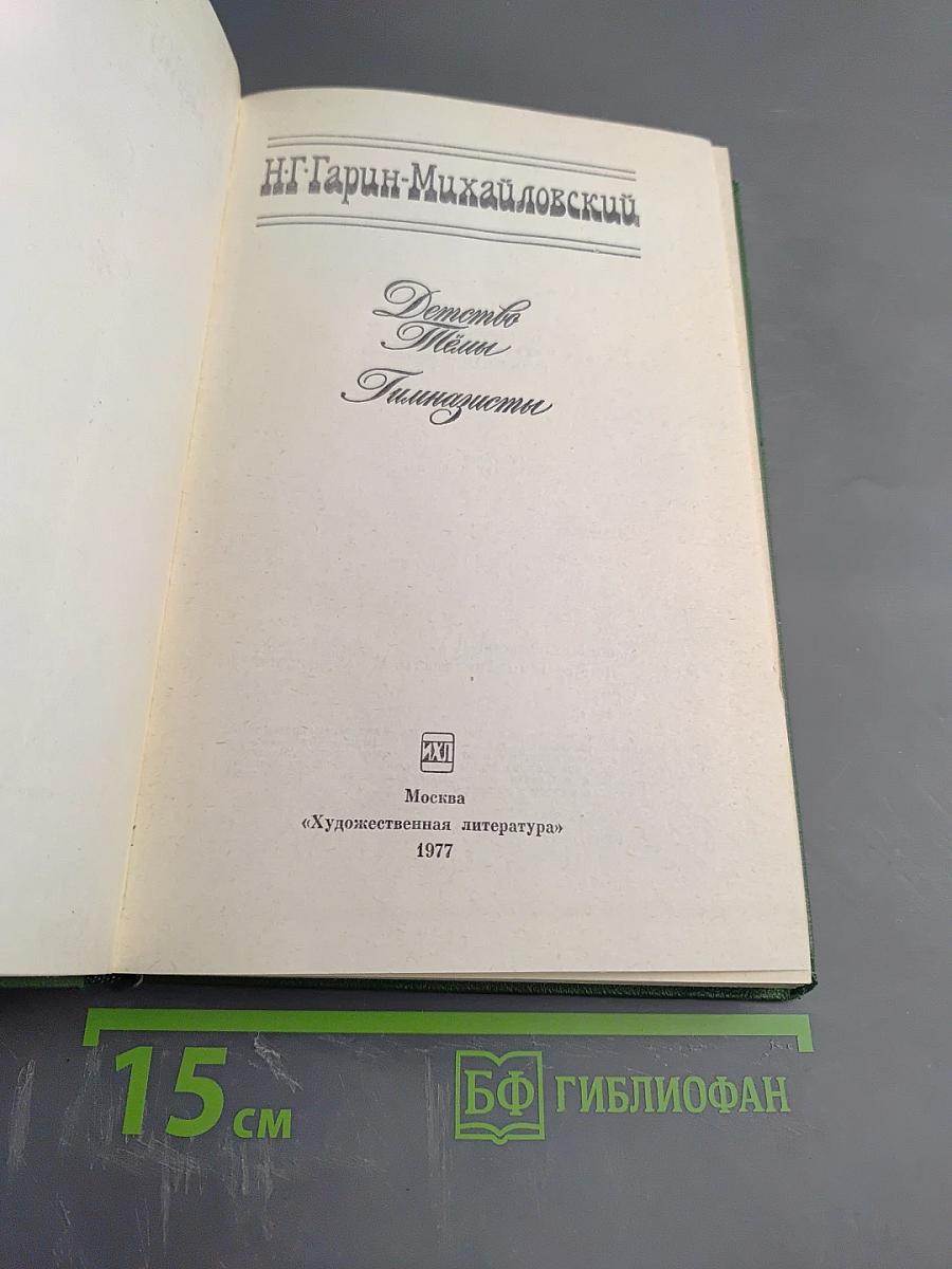 Детство Тёмы. Гимназисты