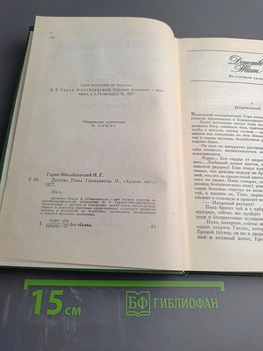 Детство Тёмы. Гимназисты