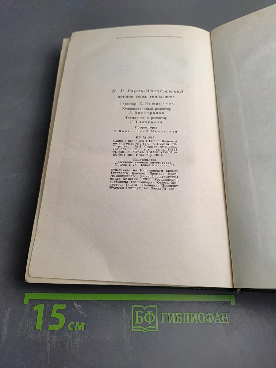 Детство Тёмы. Гимназисты